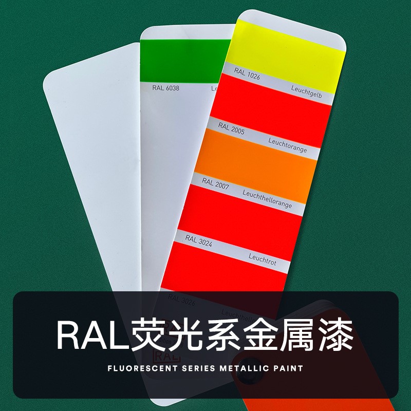 【工厂直销】RAL1026 2005 3024荧光漆反光金属漆红橙黄绿油漆