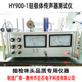 巨石HY900 1驻极体传声器测试仪手动咪头测试表MIC测试仪深圳现货