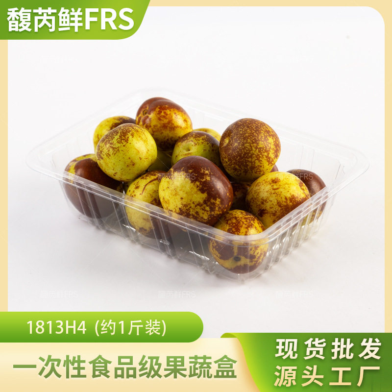 一次性水果包装盒透明无盖一斤草莓冬枣打包盒食品级塑料果切盒