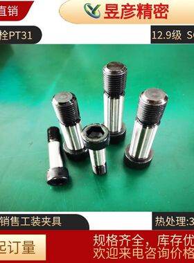 昱伟昱彦昱暐定位螺栓限位螺杆PT31-1675厂家直销M12 M16