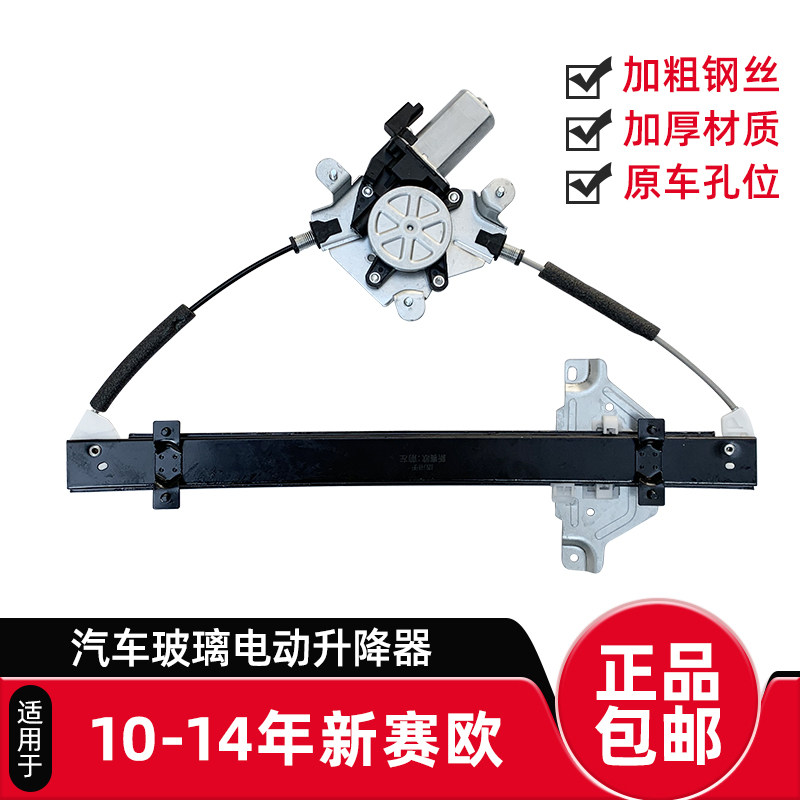 适配雪佛兰赛欧/赛欧3升降器总成