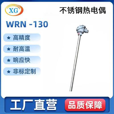 WRN-130无固定装置螺纹热电偶 K型耐腐蚀装配式热电偶