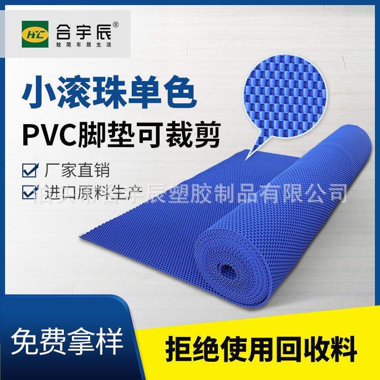 小滚珠PVC可裁剪脚垫多规格