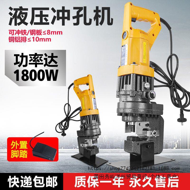 手提电动液压C型钢开孔器