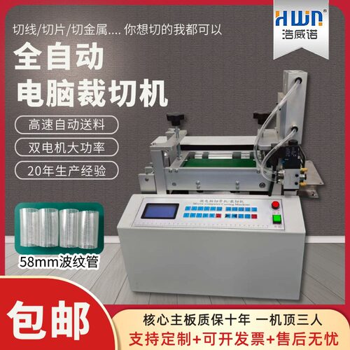 全自动智能硅胶管裁切机