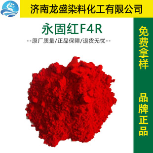 厂家直供永固红F4R颜料油漆油墨用红色染料萘酚红F2R 颜料红8