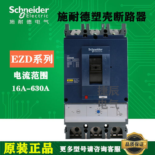 原厂正品塑壳断路器EZD630E3630K 3P 630A 36KA