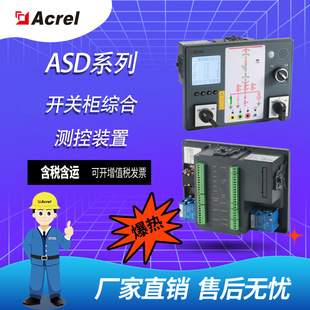 安科瑞ASD300开关柜智能测控装置/开关状态显示仪/操显装置