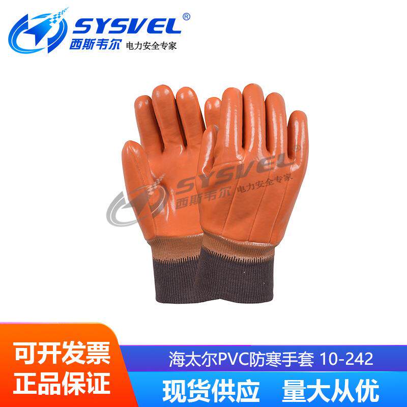 海太尔舒服又安全PVC防寒手套10-242