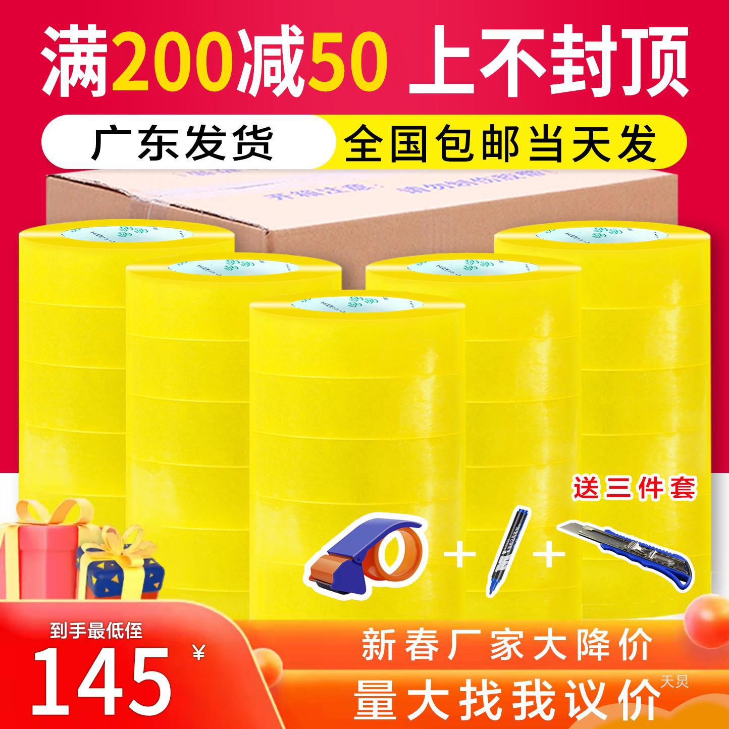 透明胶带整箱透明黄大卷黄色快递打包封箱胶布加厚4.5宽 高粘胶纸