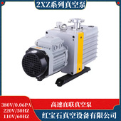 380V 厂家批发2XZ双级旋片式 高速真空泵 220V 110V 真空泵 0.06PA