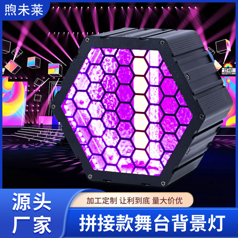 复古拼接LEDRGB爆闪舞台灯