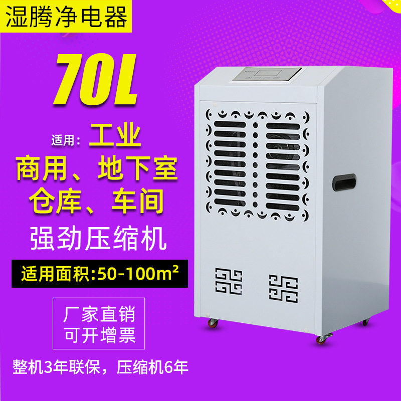 工业除湿机 地下室酒窖储藏室 小型车间仓库空气抽湿机去湿器