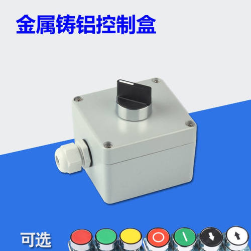 一位旋钮开关盒  1孔金属铸铝按钮盒 一开一关 控制盒