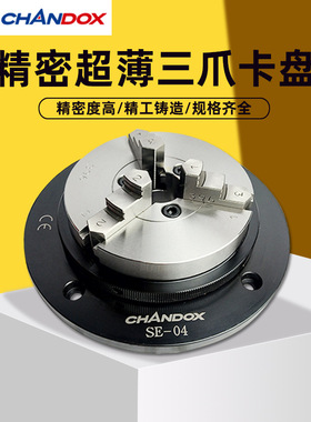 台湾CHANDOX千岛超薄型夹盘工件测量用手动三爪卡盘SE-2/3/4/5/6