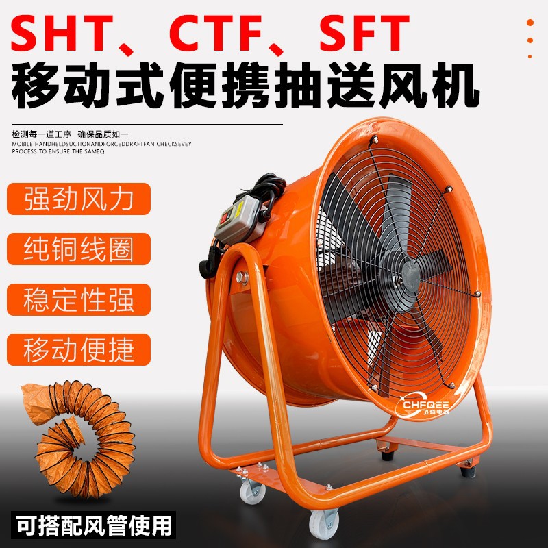 SHT-50 CTF5-4 500mm便携移动轴流通风机380V 220V散热风扇20寸