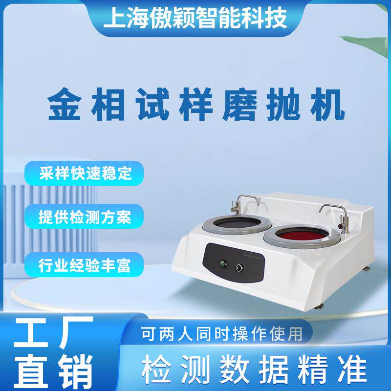 傲颖金相试样磨抛机操作规程现货优质