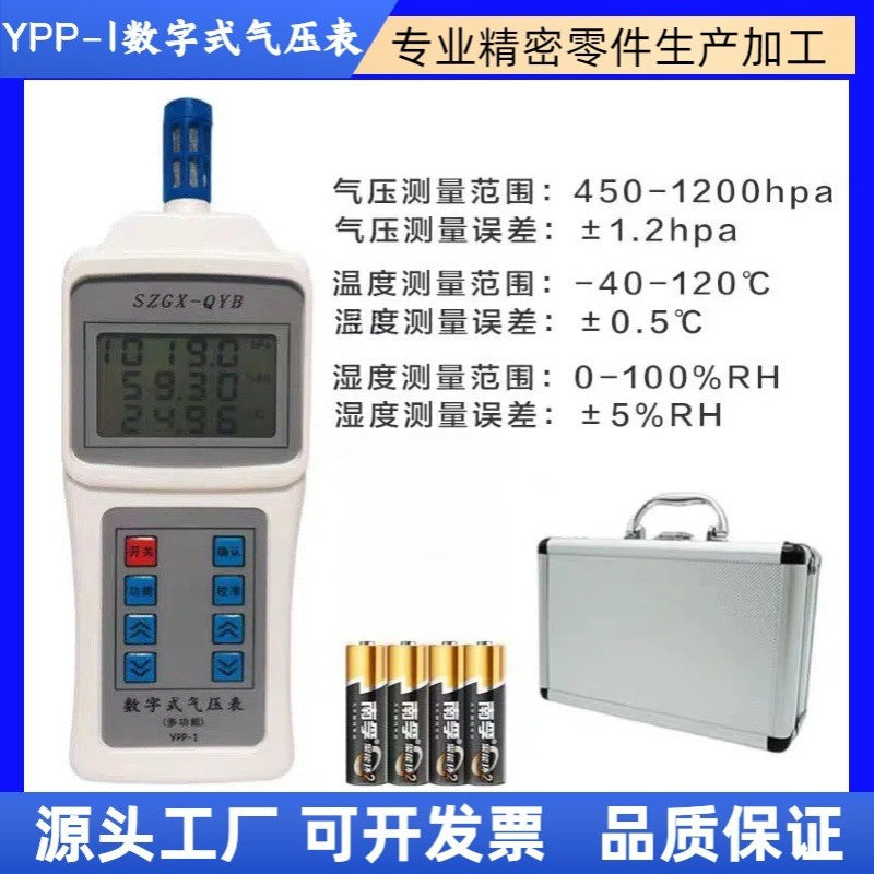 多功能数字式气压表 YPP-1数显温湿度气压三合一  便携式气压计