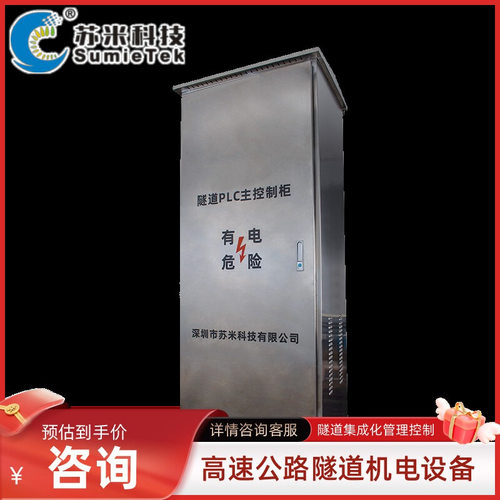 苏米科技 隧道本地控制器 PLC机柜来图生产 工业级品质 厂家直供