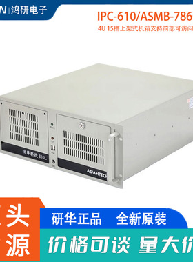 研华IPC-610/ASMB-786G2支持8-9代CPU计算机i3/i5/i7工控电脑主板