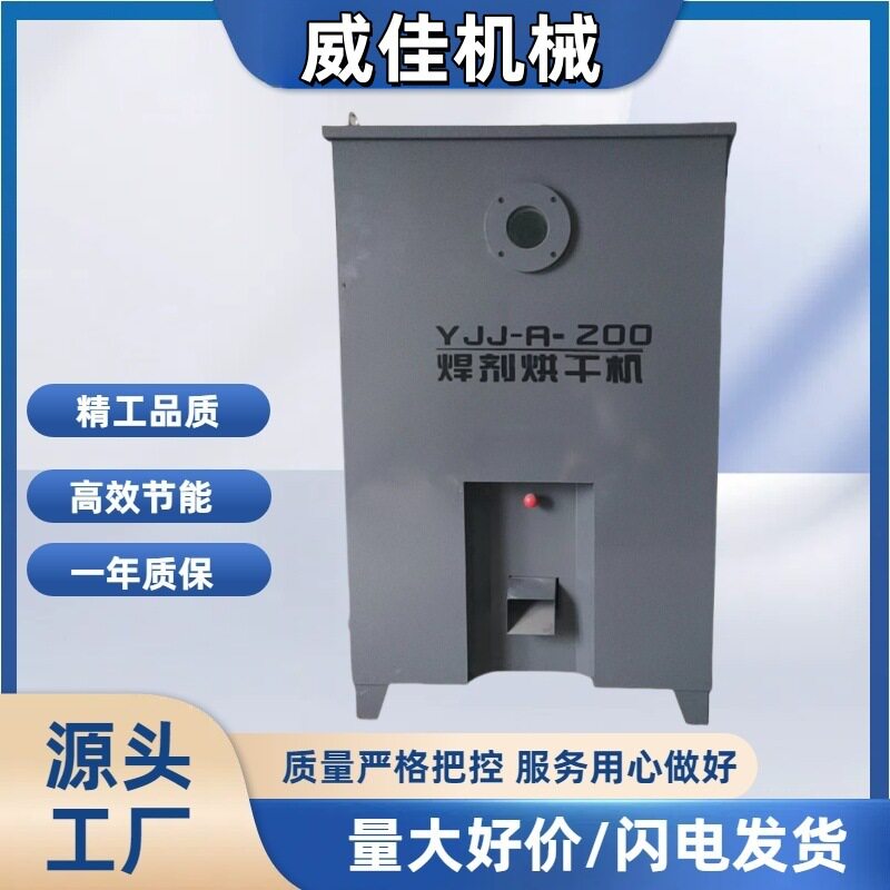 YJJ-A-100吸入式焊剂烘干箱