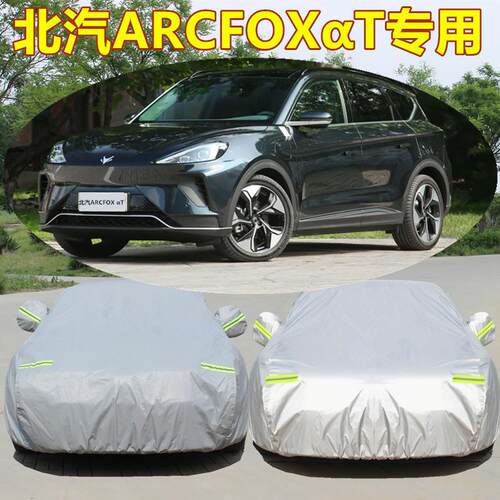 ARCFOXαT棉绒车衣防晒防雨