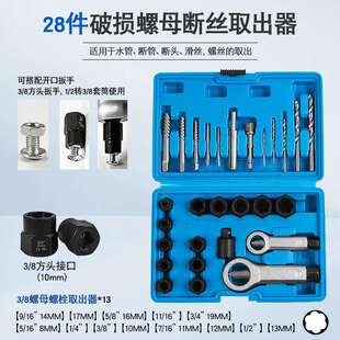 滑牙生锈破损螺母螺丝取出器断头螺钉取丝破开劈开器反牙套筒工具