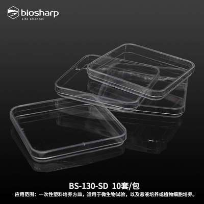 biosharp 白鲨易 方形培养皿100mm 130mm带分隔线接触方皿10套/件