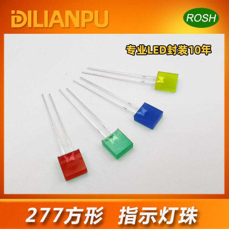发光二极管 277方形灯珠 2*7*7灯珠led 红发红 绿发黄绿 黄发黄