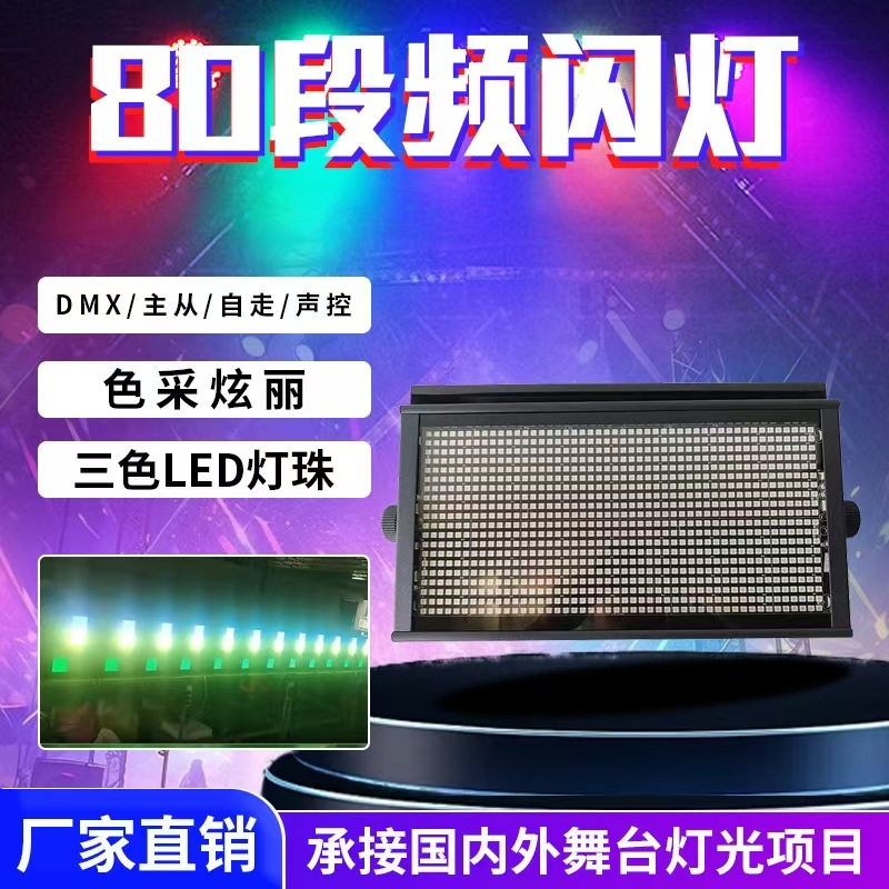 LED960颗高亮80段频闪灯