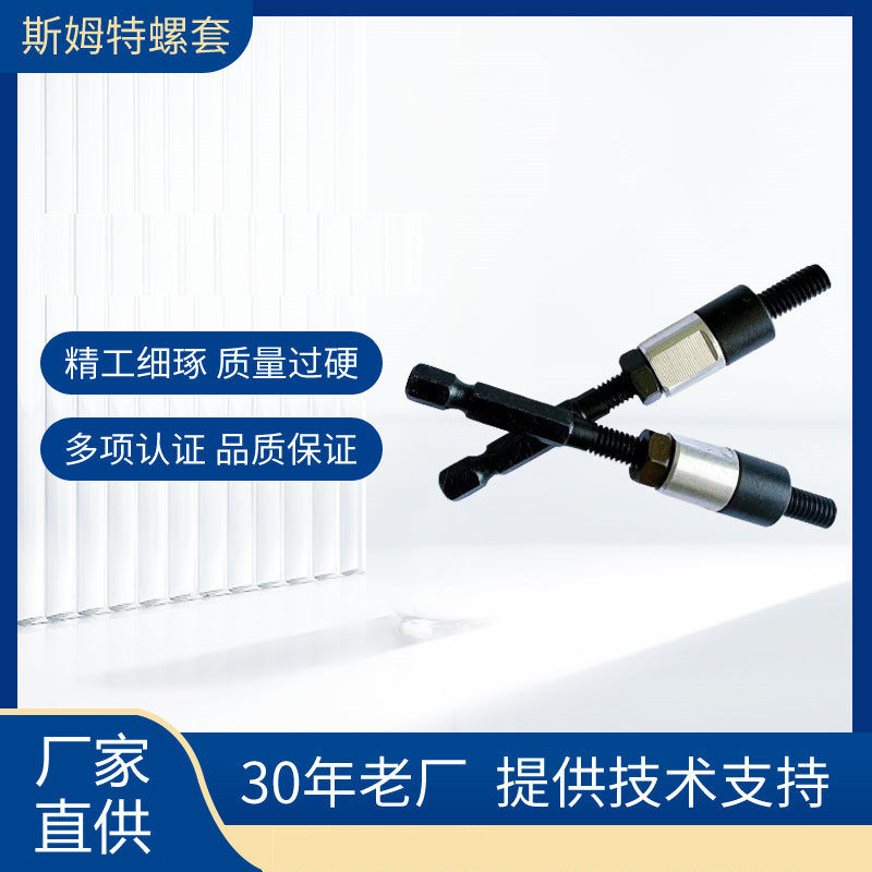 钢丝螺套电动工具安装杆 螺纹牙套工具配件 斯姆特机械