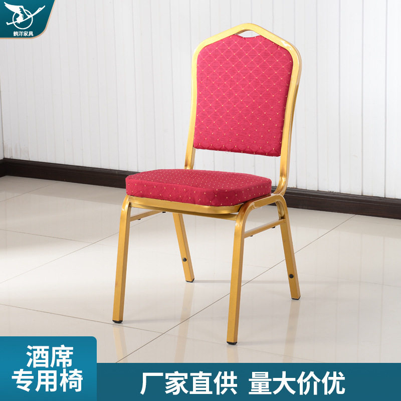会议椅简约酒店婚庆婚礼椅子红色软包宴会酒席可叠培训椅商用场所