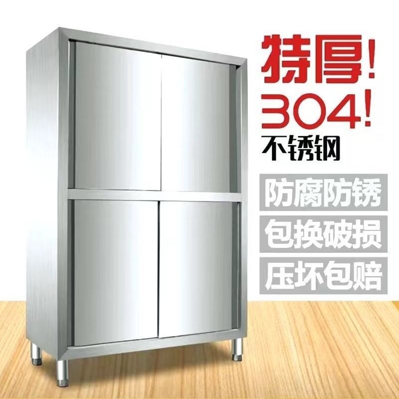 304不锈钢四门整体焊接碗柜