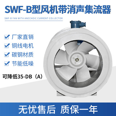 带消声段型混流风机SWF(B)-I-6-1.5kw-6p 厂房地库排烟风机