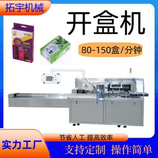 拓宇机械 工厂自动开盒机 设备开盒封盒无需人工速度快生产线