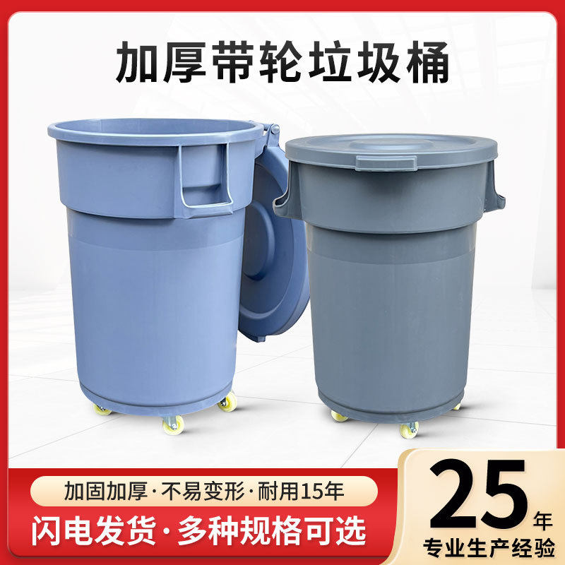 商用塑料圆形垃圾桶 户外环卫带轮垃圾桶餐饮厨房大容量垃圾桶