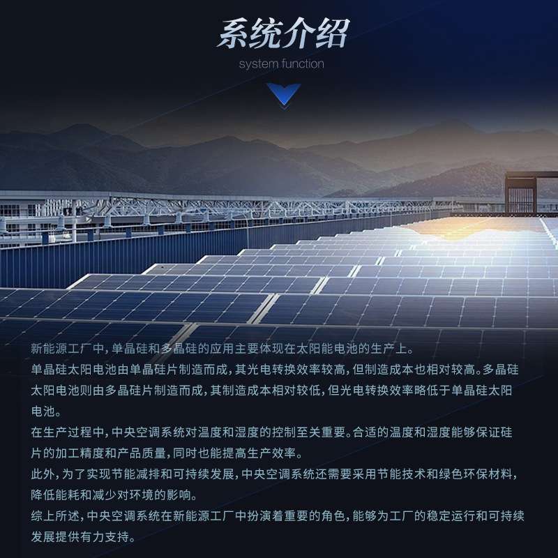 新能源工厂空调暖通自动化系统工厂环境监测中央空调节能管理系统