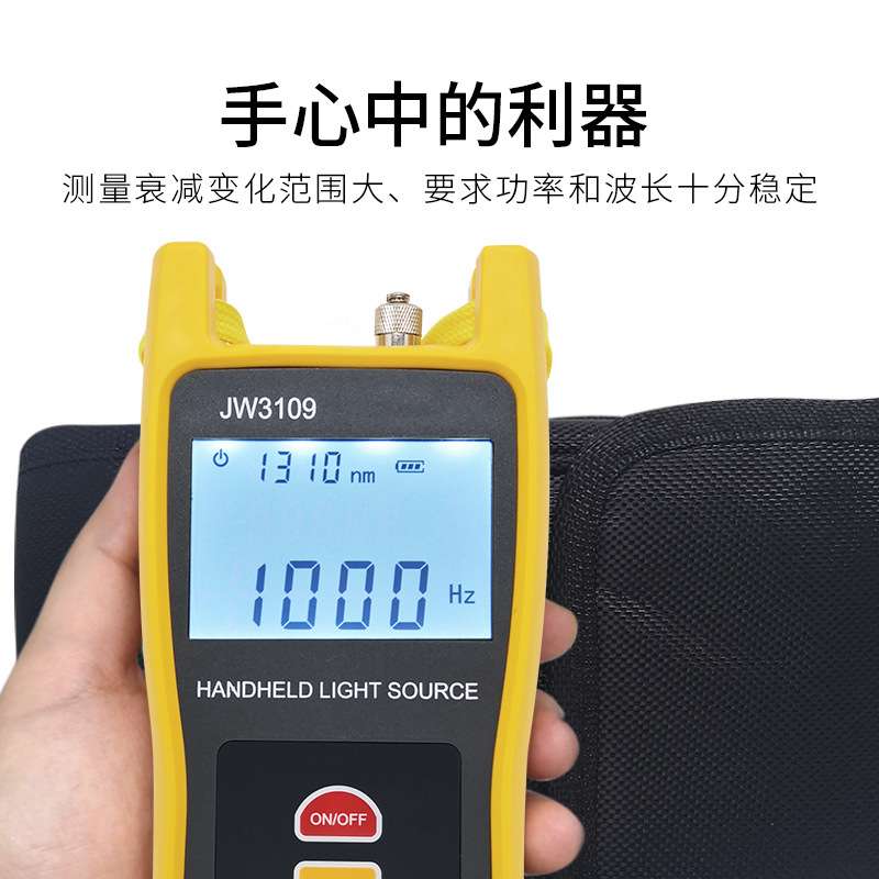 Joinwit嘉慧光通信手持式多波长单模光源多模光源 JW3109