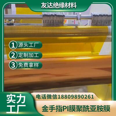 6051聚酰亚胺膜0.0125-0.25mmPI膜茶色金手指PI薄膜胶带超薄