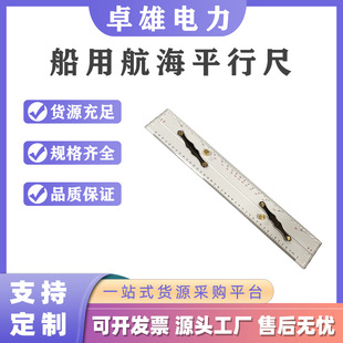 航海尺子船用海图平行尺450MM航海定规测绘分拉平行尺 600MM