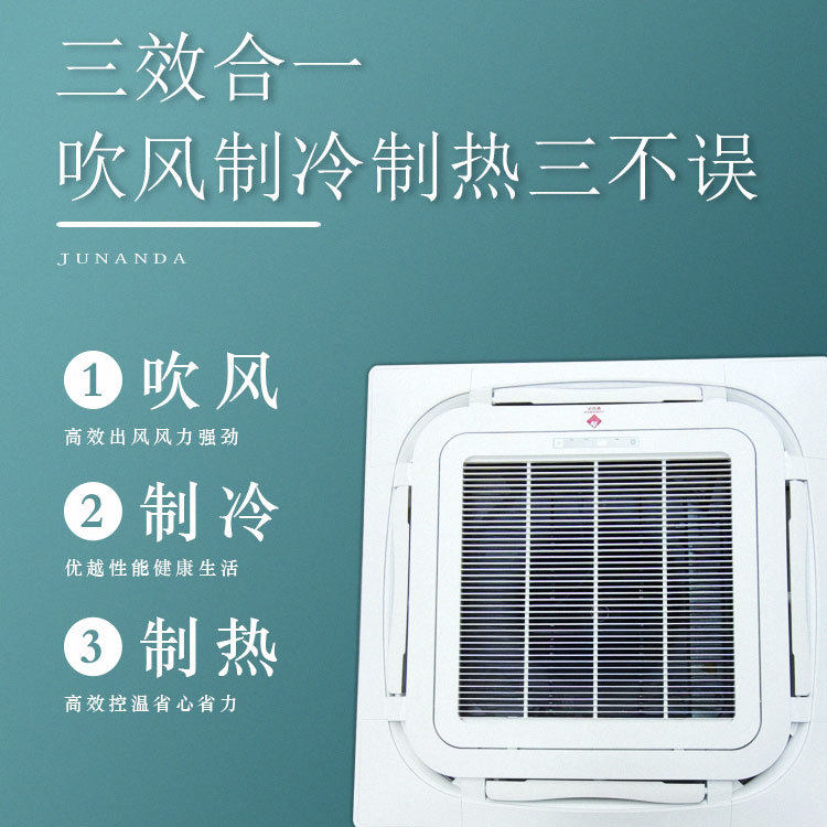 滁州智能遥控镶嵌入式天井机1360风量卡式机吊顶空调吸顶天花机