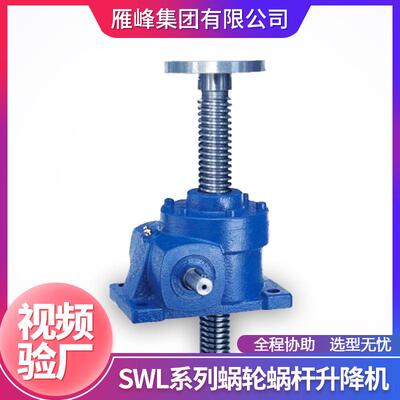 SWL系列SWL50T型重型工地升降起重平台手摇蜗轮丝杆升降机