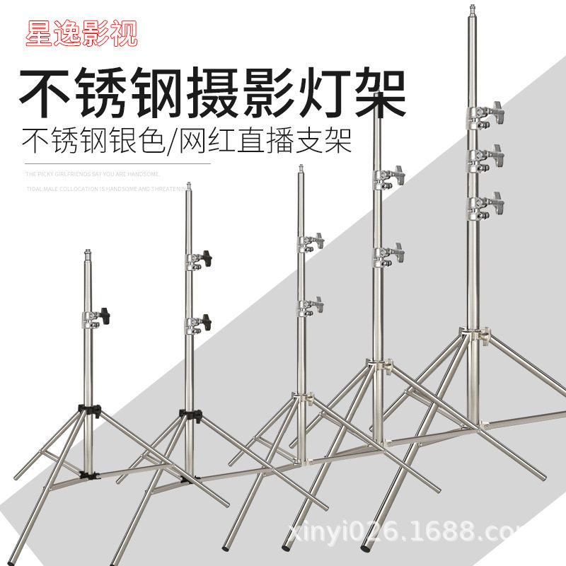 摄影不锈钢灯架支架不锈钢三脚架便携补光闪光直播影视外拍