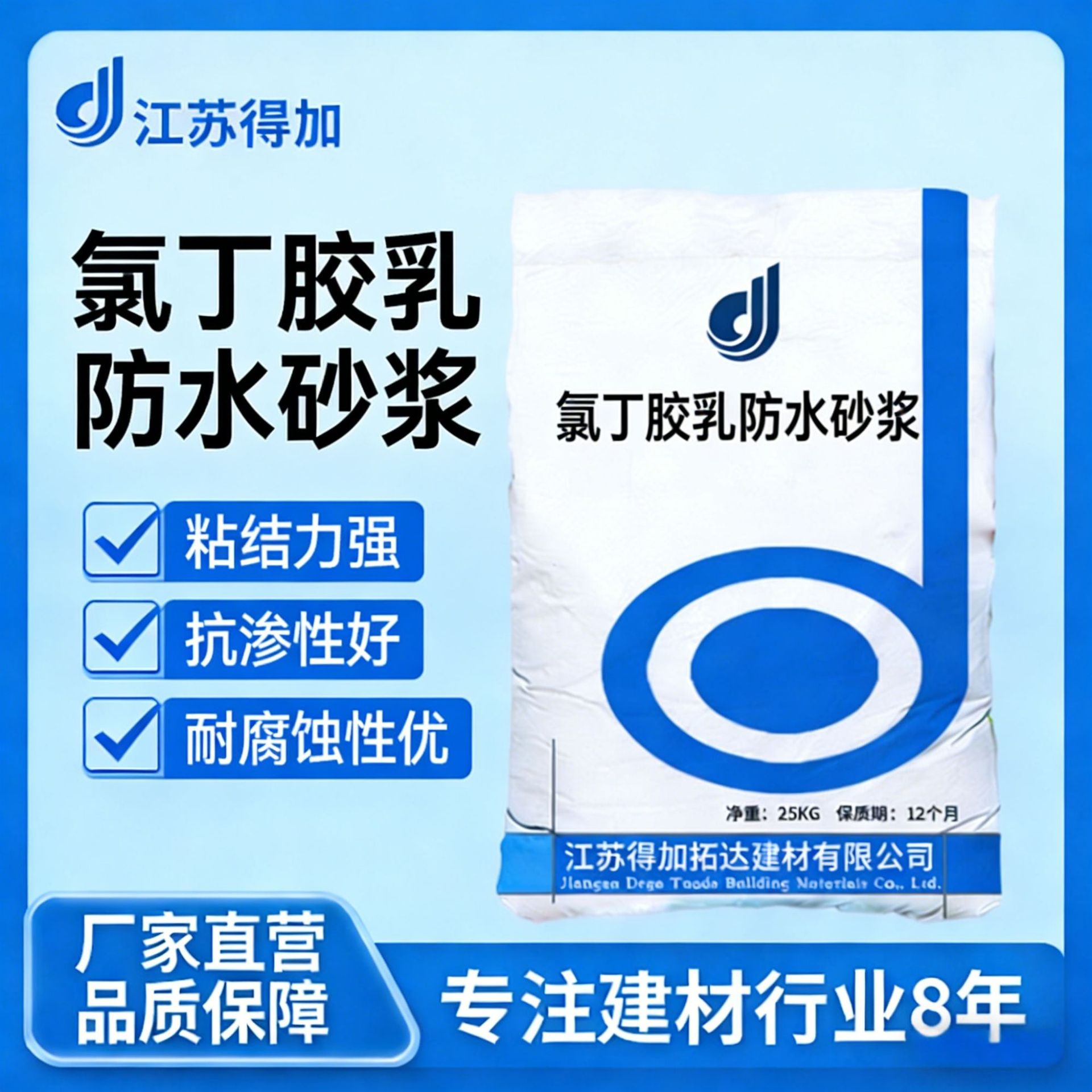 阳离子氯丁胶乳防水砂浆内外墙