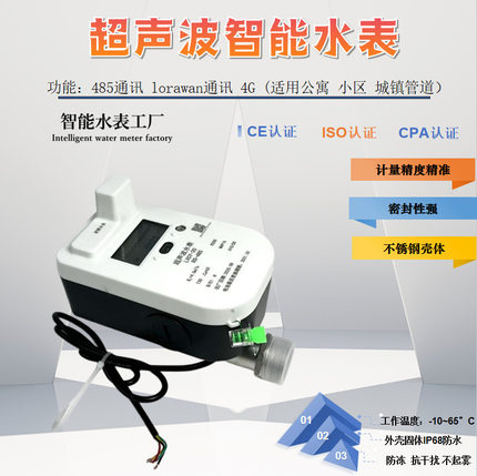 lorawan无线远传智能水表 物联网水表 扫码水表 超声波水表