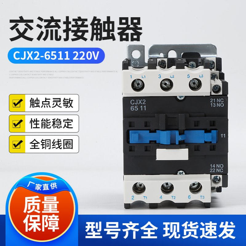 交流接触器CJX2-6511 220V银触点接触器 低压交流接触器 高性能