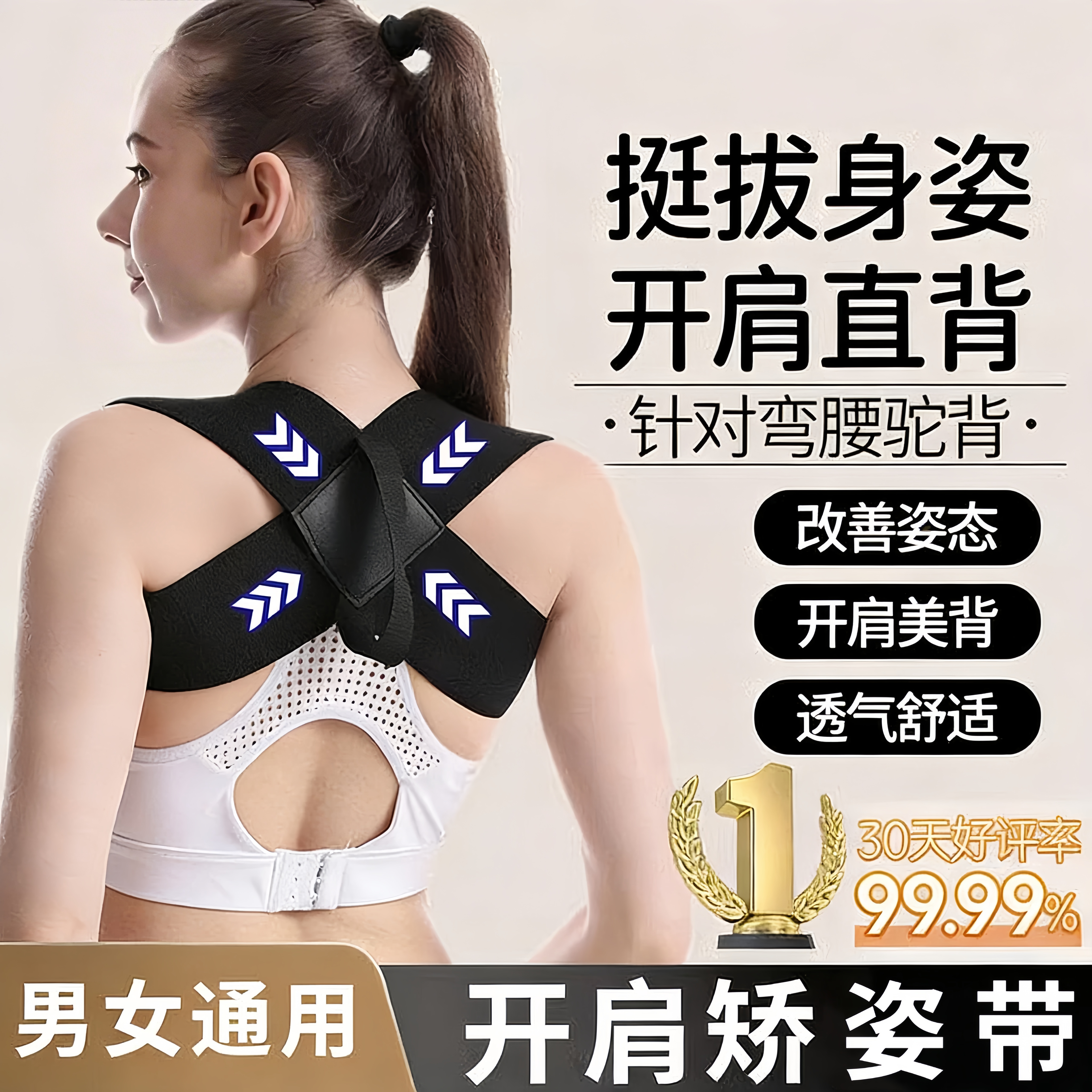 开肩矫姿带健身护肩带健身带