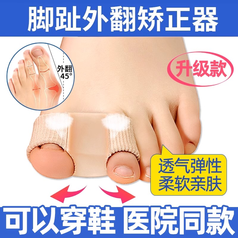 佑迦拇指外翻矫正器可穿鞋