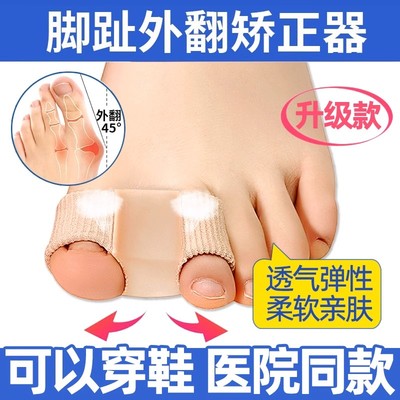 佑迦拇指外翻矫正器可穿鞋