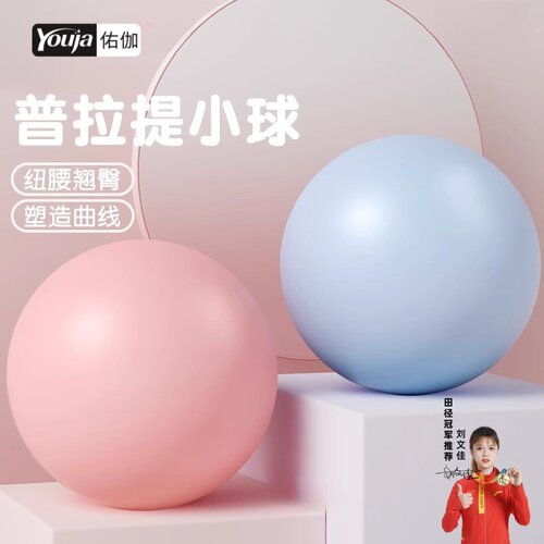 瑜伽球小球普拉提训练盆底肌